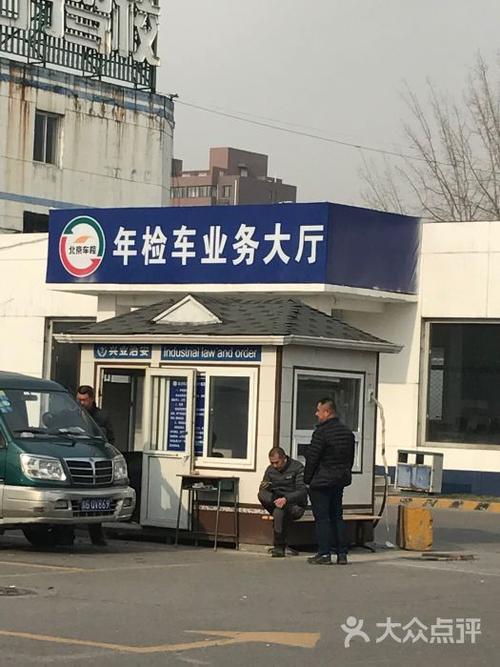 北方机动车检测场-图片-北京生活服务-大众点评网